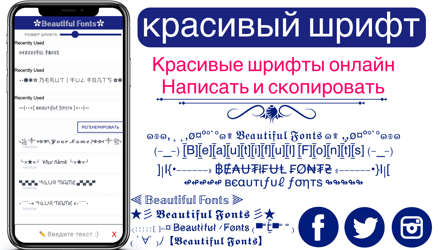 красивый шрифт